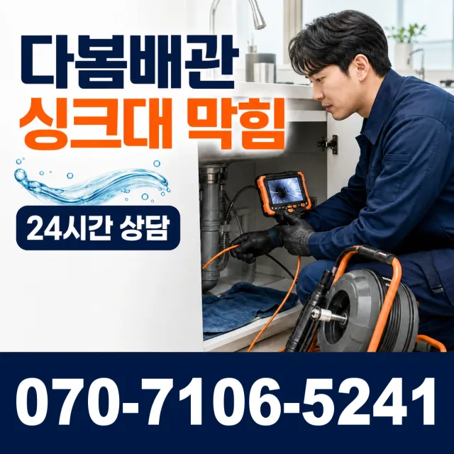 전남광주 순천시 지봉로 배관뚫기 상담 이미지 1
