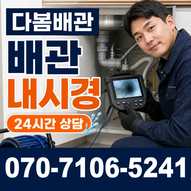 전남광주 순천시 지봉로 배관뚫기 상담 이미지 3