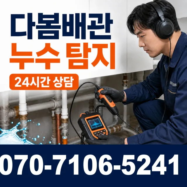 전남광주 순천시 지봉로 배관뚫기 상담 이미지 5