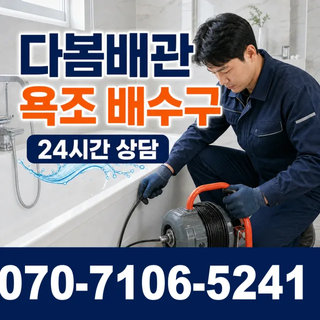 전남광주 순천시 지봉로 배관뚫기 상담 이미지 6