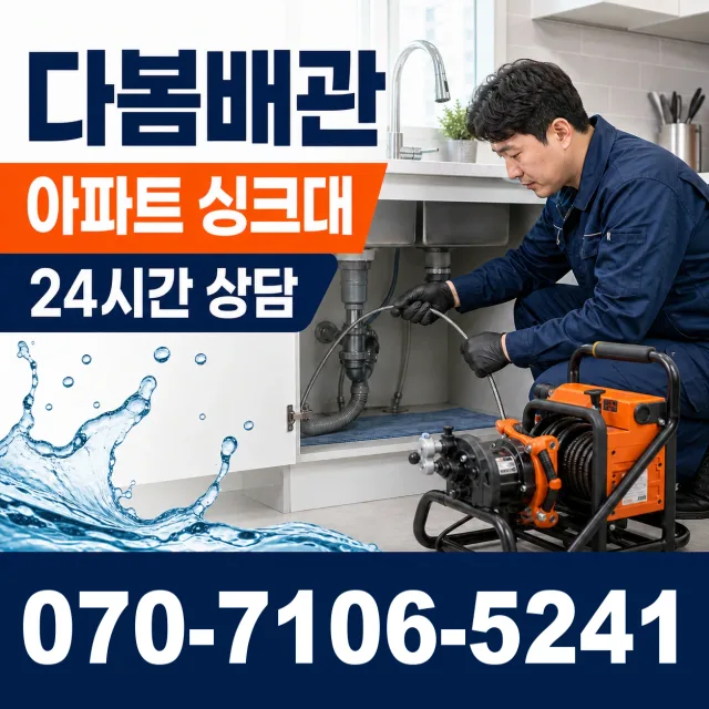 전남광주 순천시 지봉로 배관뚫기 상담 이미지 7